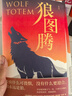 狼图腾 入选中学课堂精讲书目 全新修订版 俞敏洪 王俊凯 王芳推荐 重返狼群 实拍图