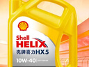 壳牌（Shell）黄壳HX5 合成技术机油 10w-40(10w40) API SP级 4L 汽车保养 实拍图