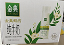 伊利金典纯牛奶整箱 200ml*24盒 3.6g乳蛋白 原生高钙 年货礼盒装 实拍图