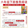 读书吧六年级下册（4册带考点手册）鲁滨逊漂流记 汤姆·索亚历险记 爱丽丝漫游奇境记 尼尔斯骑鹅旅行记 实拍图