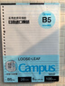 国誉（KOKUYO）【热门商品畅销50万本】B5活页纸Campus活页本替芯笔记本子内页 8mm横线26行/100张 WCN-CLL1110 实拍图