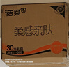 洁柔抽纸 棉柔感3层90抽*30包 立体压花纸巾 亲肤可湿水卫生纸 整箱 实拍图