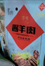 天福号酱羊肉 开袋即食熟食中华老字号北京特产下酒菜羊肉 袋装200g 实拍图