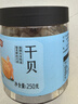 富昌 干贝250g 海鲜干货海产品 扇贝干 瑶柱肉 海鲜火锅煲汤食材 实拍图