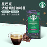 星巴克（Starbucks）【门店经典】进口黑咖啡豆经典派克浓缩烘焙咖啡豆美式冷萃 浓缩烘焙咖啡豆-200g 实拍图