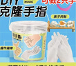 缔羽 DIY儿童手模型石膏自制手膜克隆粉实验材料手指纪念品玩具套装 实拍图