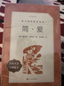 简爱+唐诗三百首详析  初三 九年级上 必读 套装 共2本 语文阅读推荐丛书 课外阅读 暑期阅读 人民文学出版社 实拍图