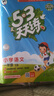 2026春53天天练一年级下册小学套装共4册语文+数学人教版赠2个演练场本五三天天练套装 实拍图