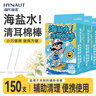 海氏海诺海盐水清耳棉棒辅助清洁耳朵独立包装清洁棉签便携50支*3盒 实拍图