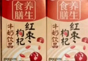 燕塘 红枣枸杞牛奶饮品 250ml*16盒 礼盒装 岭南养生食膳 营养早餐 实拍图