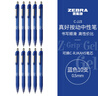 斑马牌（ZEBRA）子弹头按动中性笔0.5mm 真好系列蓝笔 学生刷题笔记写字笔 办公用签字笔  C-JJ3 蓝色 10支装 实拍图