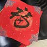 荣宝斋【加厚15副】万年红对联春联专用纸 蜡染洒金手写空白七言红纸 2026新马年春节门联书法福字 套装 实拍图