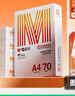 晨光（M&G）橙晨光 A4 70g 多功能双面打印纸 高性价比复印纸 500张/包 5包/箱（整箱2500张） APN1B032 实拍图