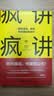 疯讲:超级演说,讲课与沟通结构设计【新华网、刘润直播间与公众号头条、秋叶等联合力荐】 演讲与口才 即兴演讲 逻辑与沟通 关键对话 实拍图