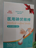 海氏海诺医用碘伏消毒液棉棒50支碘伏棉棒新生婴儿消毒碘酒不含酒精独立装 实拍图