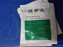 [紫鑫] 四妙丸6g*24袋/盒 实拍图