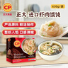 正大食品（CP）虾肉馄饨 630g50粒装 泰国进口 云吞早餐点心 商超同款 年货送礼 实拍图