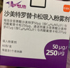 【原研进口】舒利迭 沙美特罗替卡松吸入粉雾剂 50μg:250μg*60泡/盒 实拍图