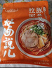 拉面说儿酸辣豚骨叉烧拉面 非油炸方便面 速食早餐夜宵方便食品186.4g/袋 实拍图