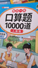 斗半匠四年级上册口算10000道计算题应用题强化训练小学数学四年级口算题卡天天练数学思维训练【3册】 实拍图