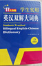 新编正版学生实用英汉双解大词典 多功能英语字典词典小学初中高中工具书牛津中阶汉英词典辞书 实拍图