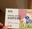 财咪宠物驱虫药猫咪狗狗体内外同驱一体幼犬去跳蚤蜱虫用非泼罗尼滴剂 实拍图