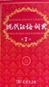 现代汉语词典第7版2025新版赠多功能数字词典1年使用权 商务印书馆最新版中小学生语文常备工具书 可搭购教材教辅现汉7古汉语常用字字典牛津高阶英语词典作文书成语古代汉语词典 实拍图