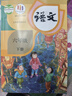 【新华书店正版】2025新版  部编版小学六年级下册语文书人教版 6六年级语文书下册六下语文课本教材教科书人民教育出版社六年级下册语文课本教材 六年级下册语文课本 晒单实拍图