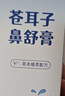 仁和舒鼻膏儿童苍耳子护鼻凝胶鼻舒膏桉树叶苍耳子提取液鼻塞鼻炎油 实拍图