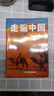 【正版】2026走遍中国 旅游科普游遍中国自助游深度游 自驾游行程攻略规划旅行指南历史人文美食 感受山水奇景 全国交通公路网景点自助游攻略旅行线路图攻略 实拍图