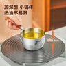 京东京造304不锈钢迷你小锅量勺300ml浇淋油炝油平底锅【加深款】 实拍图