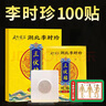 五个叶子李时珍研究所U五个叶子【100贴】艾草三伏贴关节贴颈椎腰椎 实拍图
