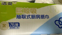 洁柔厨房抽纸75抽*12包加厚吸水吸油去油污一次性懒人抹布厨房用纸 实拍图