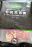 1号会员店有机黑猪五花肉片净重800g 烤肉材料火锅烧烤食材 黑猪肉 生鲜 实拍图