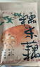 知味观糯米藕 年货熟食甜莲藕片杭州特产年夜饭中华老字号400g 实拍图