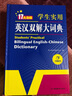 新编正版学生实用英汉双解大词典 多功能英语字典词典小学初中高中工具书牛津中阶汉英词典辞书 实拍图