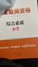 中公教育教资考试资料2026上半年小学教师资格证考试教材真题用书：教材+历年真题试卷及预测语文数学英语音乐体育美术适用 综合素质教育教学知识与能力小学教资考试资料2025 【语数英】小学教资7本+题库 实拍图