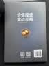 价值投资实战手册：全面解读价值投资之“术” 实拍图
