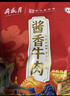 月盛斋酱香牛肉100g*8 开袋即食熟食卤味零食下酒菜特产清真牛肉熟食 实拍图