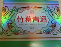竹叶青酒 露酒 荣耀绿 53度500mL*2瓶 礼盒装 山西杏花村汾酒 实拍图