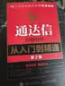 通达信炒股软件从入门到精通 第2版（异步图书出品） 实拍图