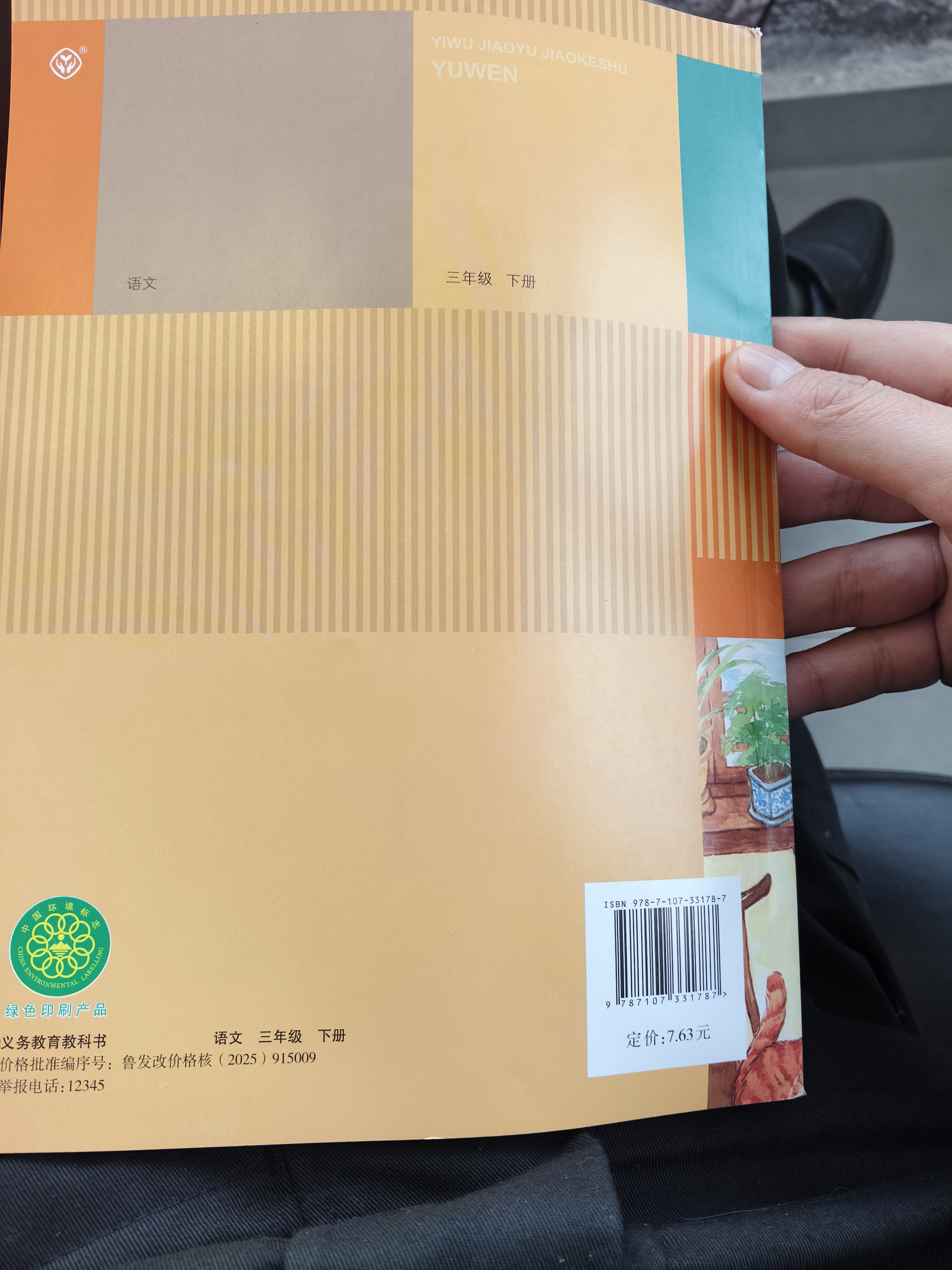 【新华书店正版】三年级下册语文课本 人教版 三年级下册语文书小学教材 人民教育出版社 六三制 【旧版】三年级下册语文 实拍图