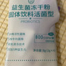 江中益生菌冻干粉800亿CFU/袋2g*4条 成人肠胃肠道益生元调理活性菌 实拍图