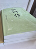 四大名著大字本原著版完整无删减注释丰富定本赠图表6张（套装全11册）古白话文护眼红楼梦三国演义西游记水浒传小学初中高中语文必读人民文学出版社 小说 实拍图