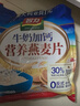 智力牛奶加钙燕麦片700g营养早餐代餐燕麦澳洲复合燕麦片 独立小包装 实拍图