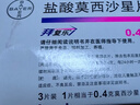 【原研进口】拜复乐 盐酸莫西沙星片 0.4g*3片/盒 实拍图