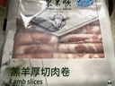 东来顺 内蒙羔羊原切羊肉卷1斤（偏厚型约1.5mm）火锅食材 中华老字号 实拍图