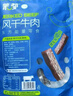 蒙都 风干牛肉干 原味 净含量488g 约七成风干 袋装 休闲零食 清真 实拍图