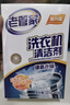 老管家洗衣机清洁剂波轮滚筒式洗衣机清洗剂强力除垢杀菌125g*3袋*3盒 实拍图
