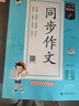 2026春季53小学基础练 语文 同步作文 三年级下册 实拍图